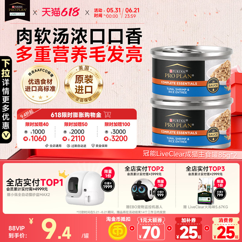 冠能成猫主食罐头美国原装进口营养增肥发腮猫咪零食2罐