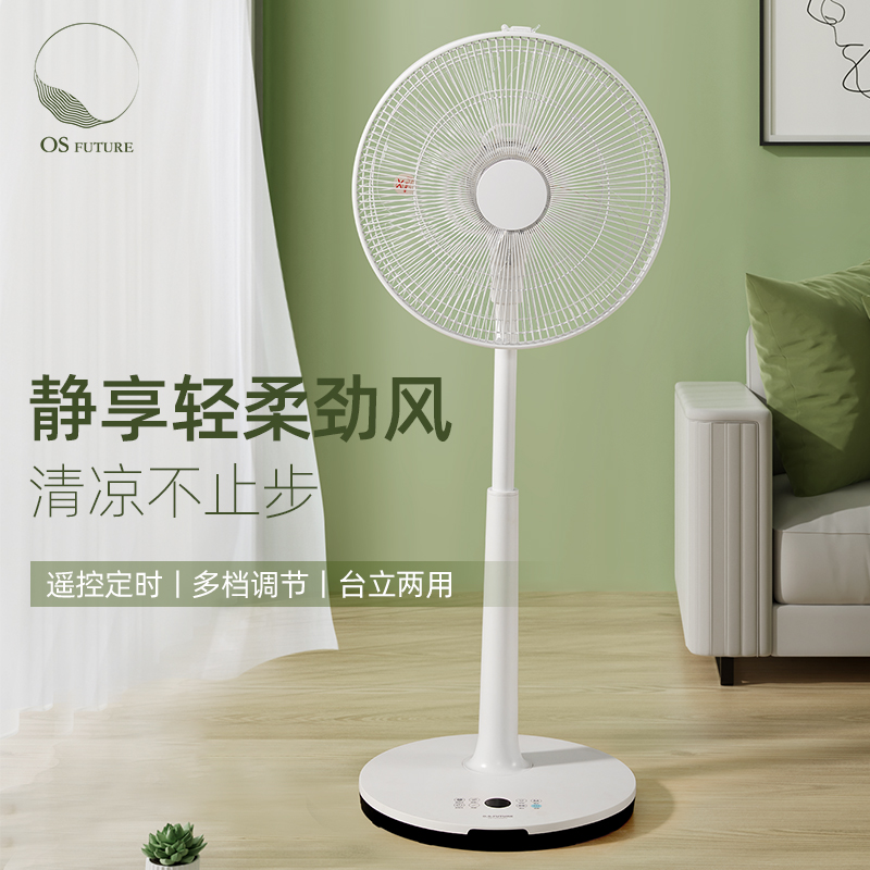 osfuture千住落地扇家用静音卧室直流变频电风扇落地式大风力客厅