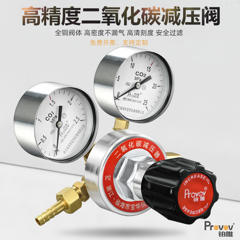 二氧化碳减压阀CO2钢瓶减压器