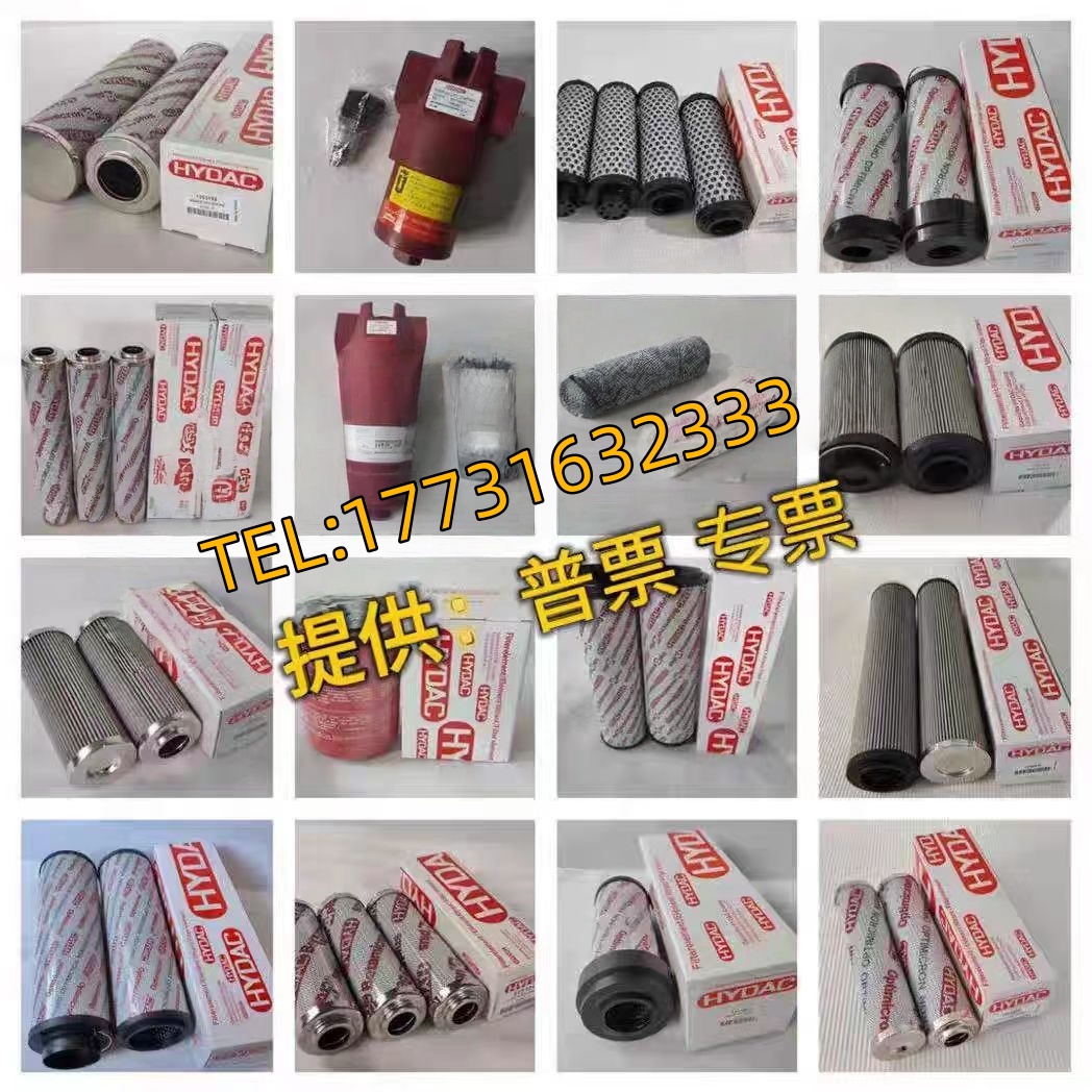 贺德克高压滤芯0330D010BN3HC