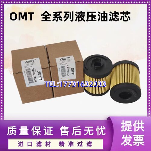 OMT滤芯多型号可选高质量
