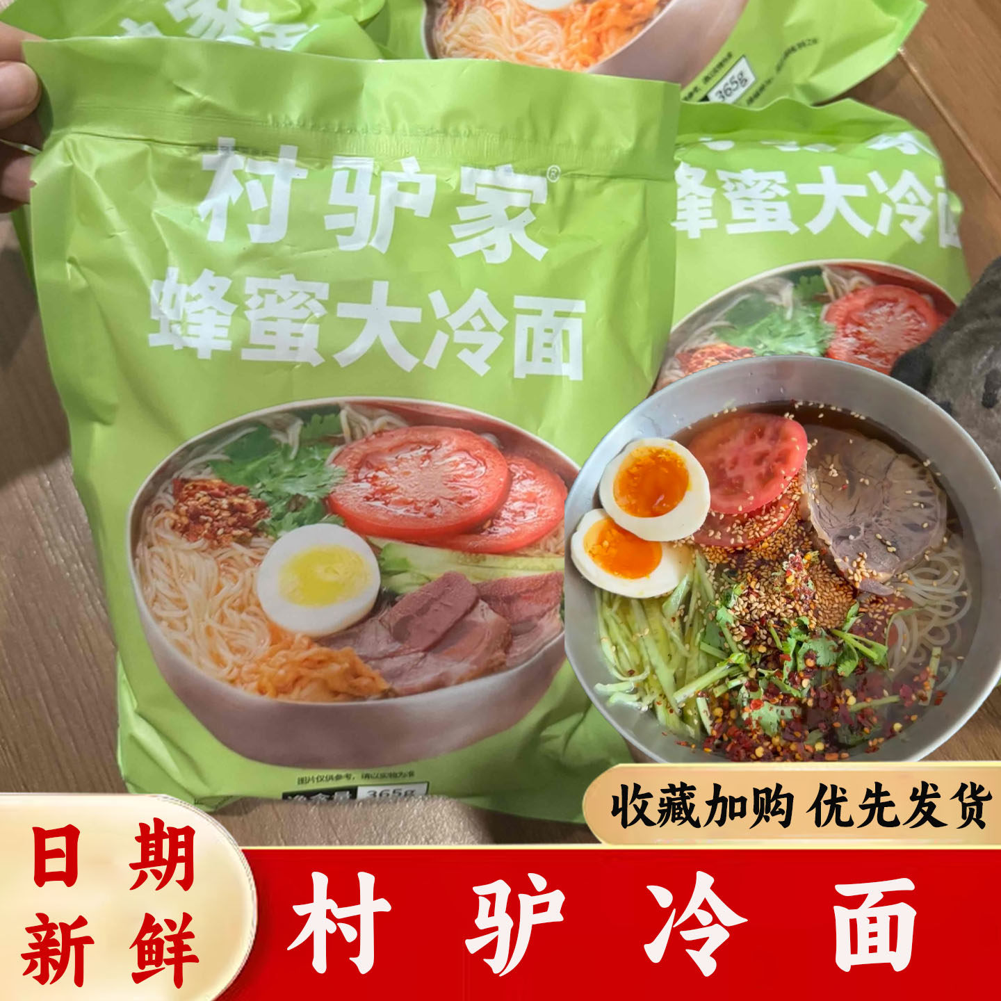 村驴冷面驴村家蜂蜜大冷面朝鲜风味正宗东北延吉凉面驴村土产食品