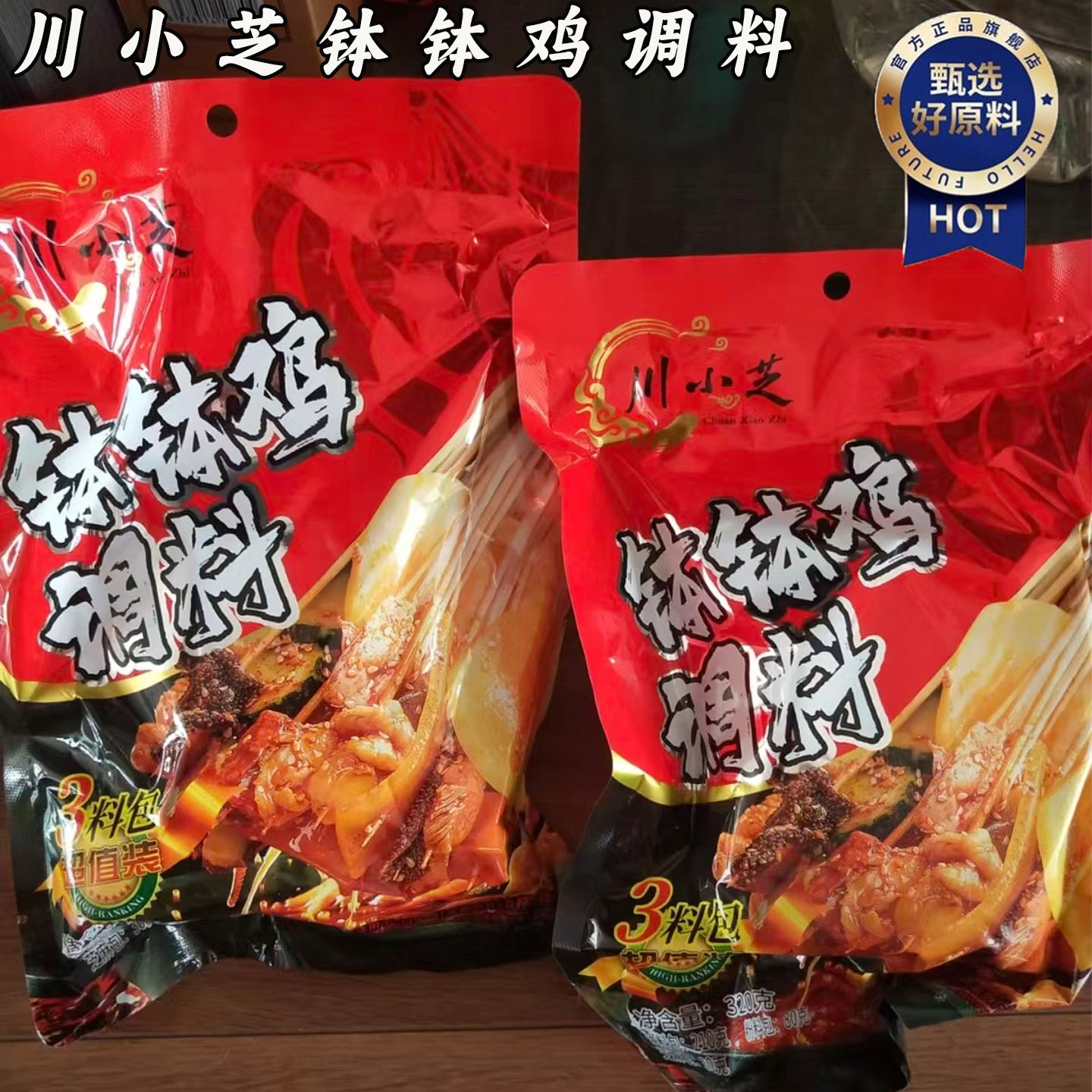乐山钵钵鸡调料川小芝钵钵鸡调料四川乐山正宗香辣麻辣串串香冷吃