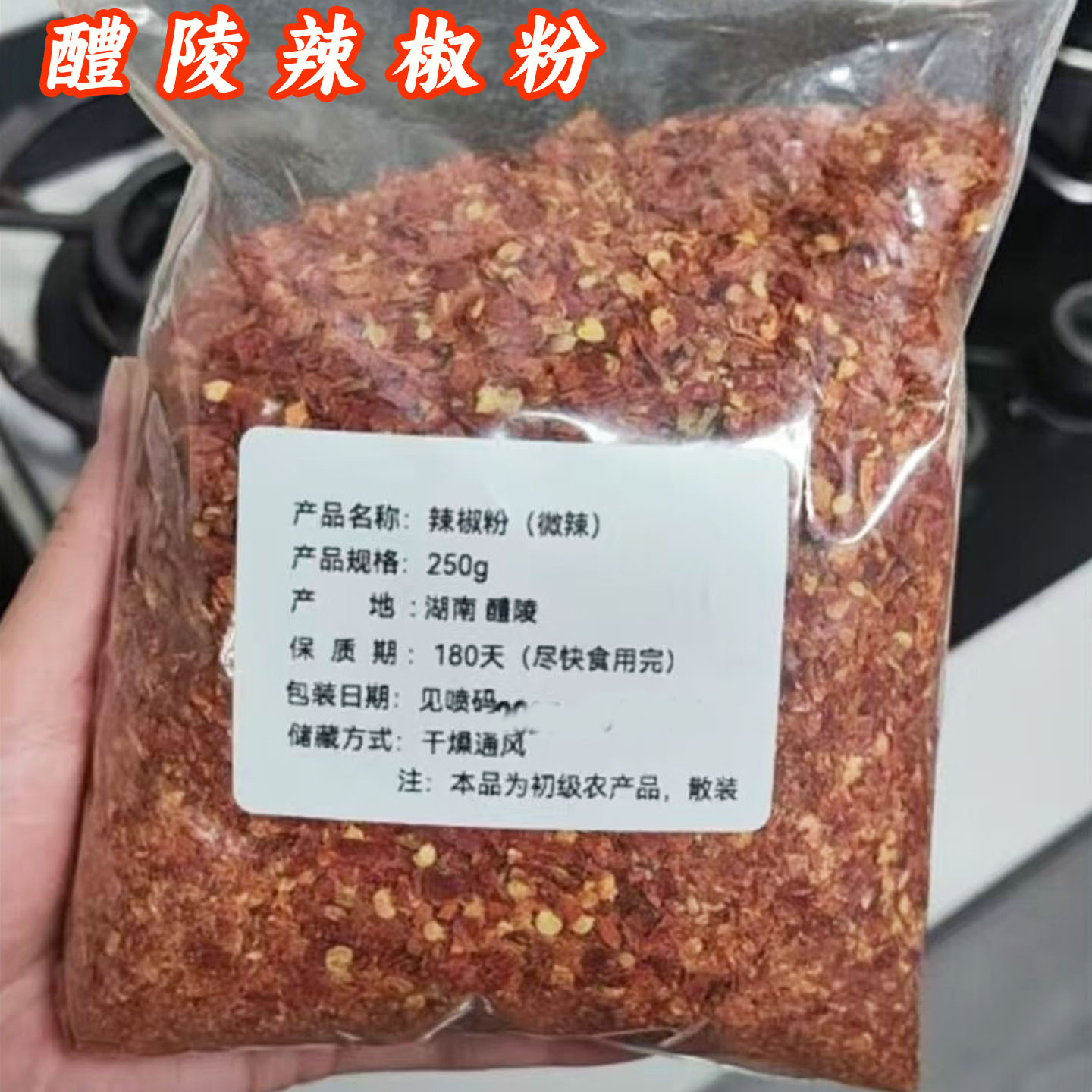 醴陵辣椒粉火焙湖南干辣椒粉醴陵持产香辣调味料特辣魔鬼辣椒面
