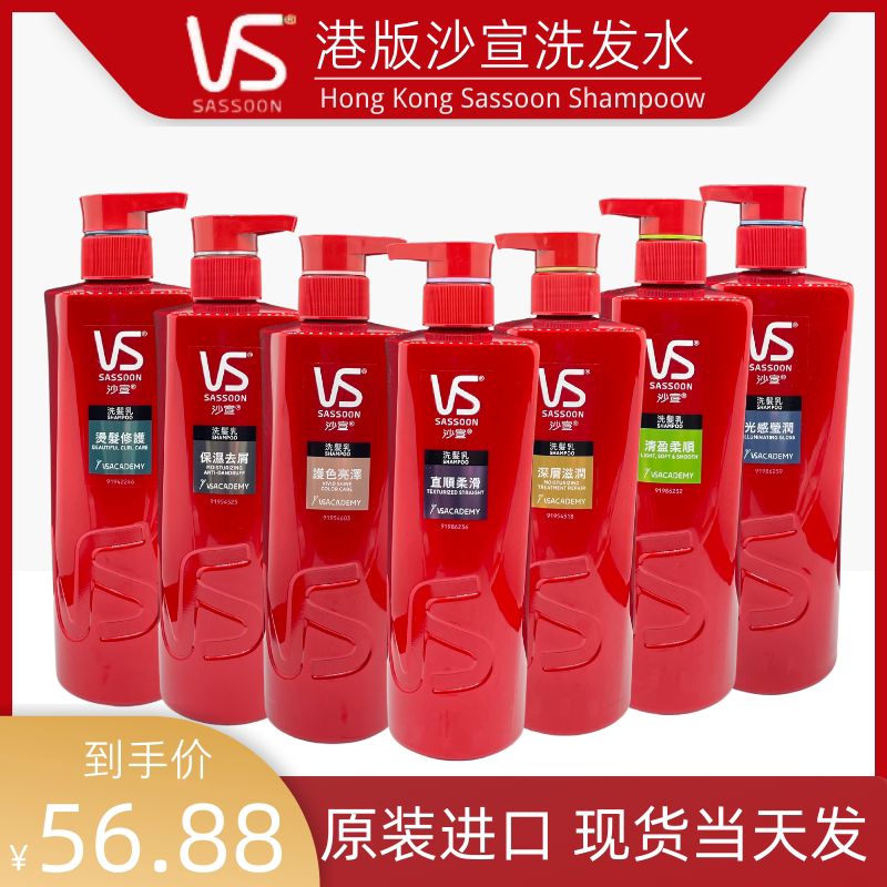 香港版沙宣洗发水直顺柔滑vs沙宣滋润柔顺洗发乳露男女750ml