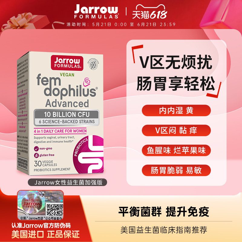 Jarrow女性益生菌美国杰诺口服胶囊健康改善调理花园平衡乳酸杆菌