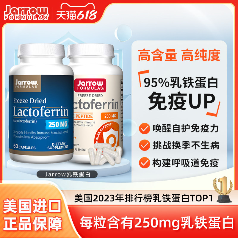 Jarrow乳铁蛋白冻干牛初乳美国进口成人蛋白质免疫球蛋白保护肠胃