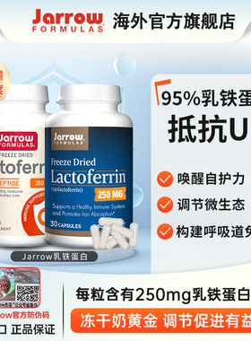 Jarrow乳铁蛋白冻干牛初乳美国进口成人蛋白质免疫球蛋白乳清蛋白