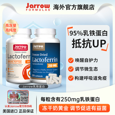 JARROW乳铁蛋白美国胶囊