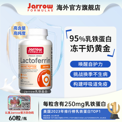 Jarrow杰诺60粒提高免疫乳铁蛋白