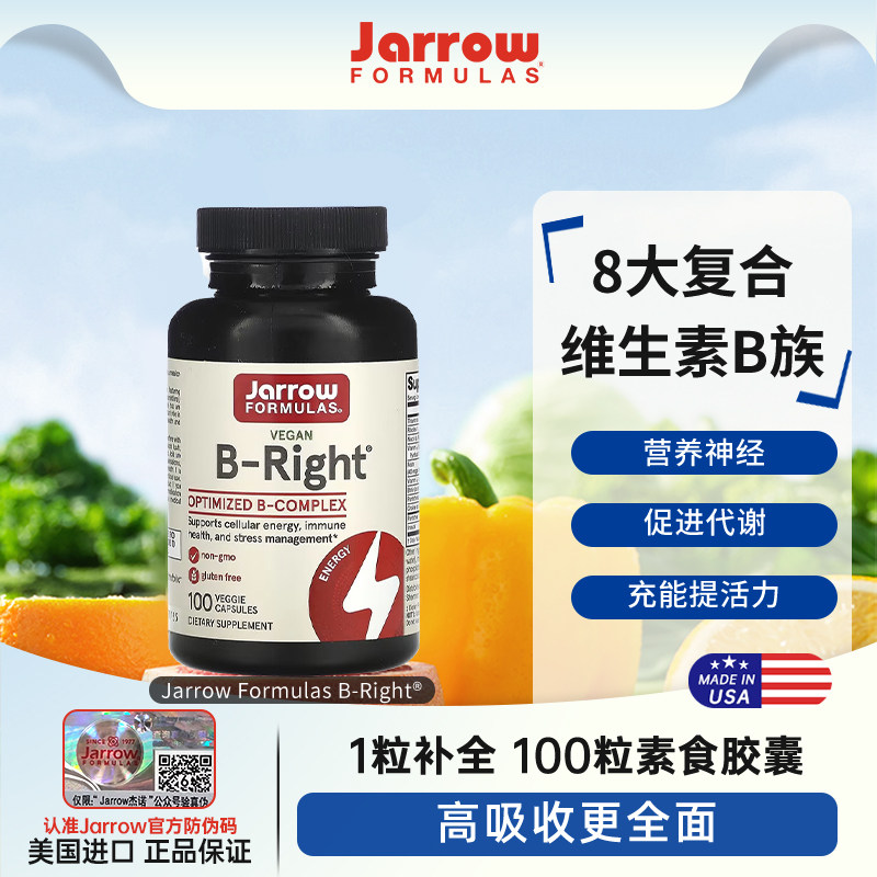 Jarrow复合维生素B族甲钴胺B2B6B12叶酸美国VB缓释胶囊肌醇生物素图片