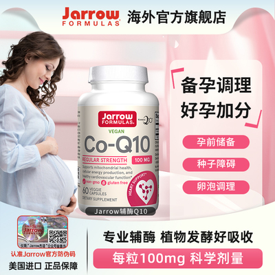 美国Jarrow进口辅酶q10男女备孕调理卵巢卵子卵泡质量孕前吃养护