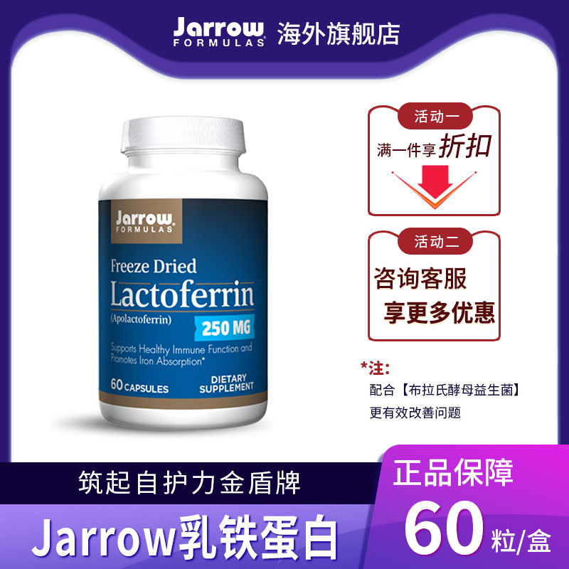 美国Jarrow乳铁蛋白布拉氏迪益生菌成人用增强提高保护力保护肠胃