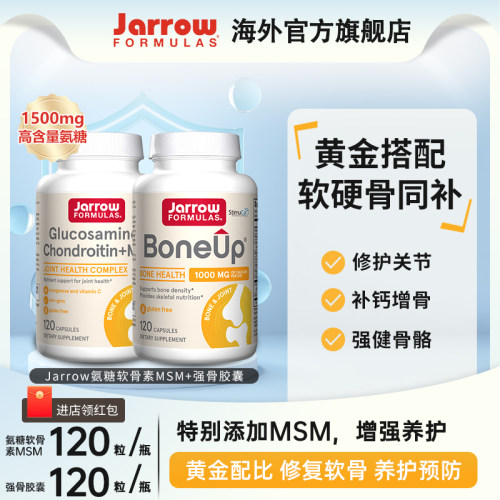 美国Jarrow杰诺氨糖软骨素MSM缓解关节腿骨疼痛补钙d3K2维生素
