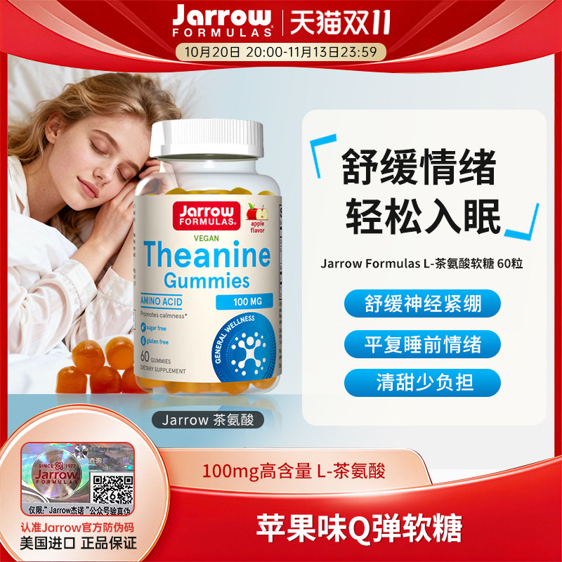 Jarrow茶氨酸软糖睡眠放松情绪美国非褪黑素学生舒缓焦虑压力安睡