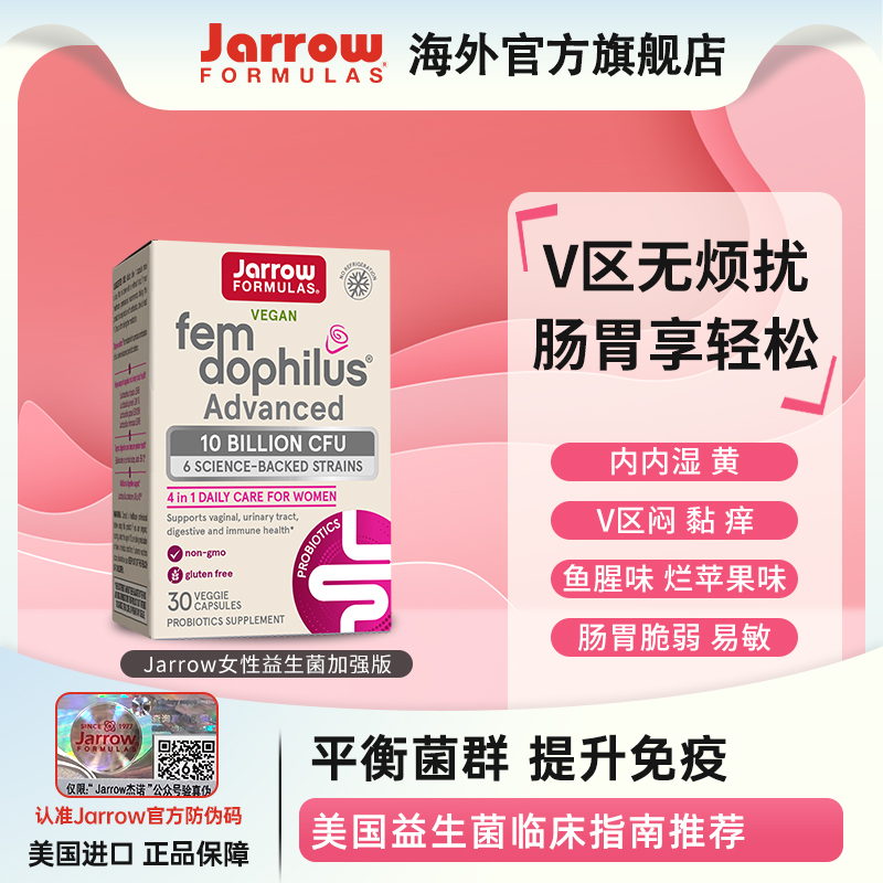 JARROW杰诺女性益生菌清爽每一日