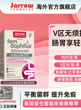 Jarrow女性益生菌美国杰诺口服胶囊健康改善调理花园平衡乳酸杆菌