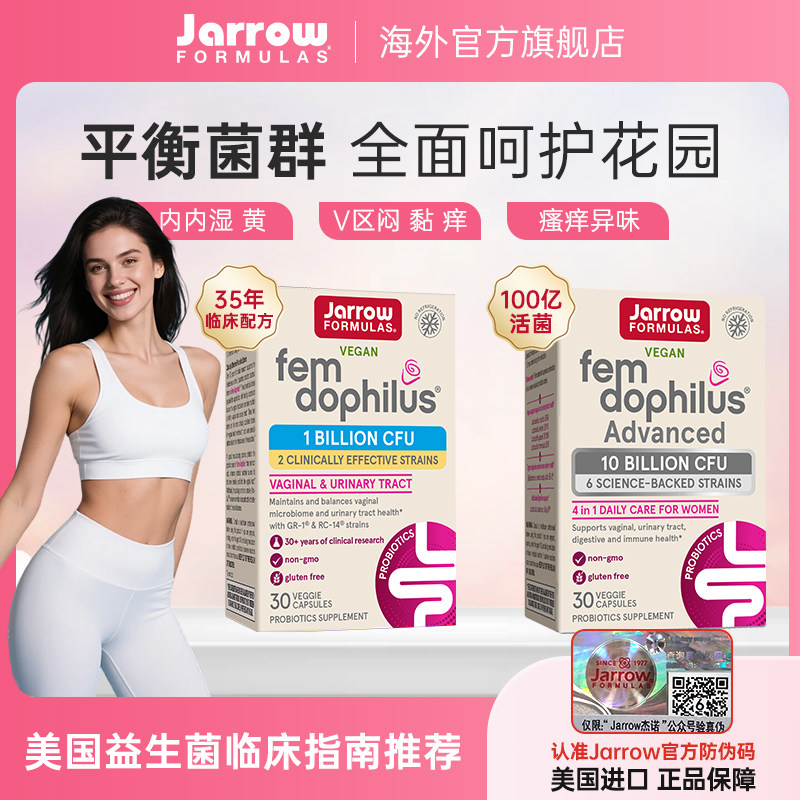 Jarrow女性益生菌美国杰诺口服胶囊健康改善调理花园平衡乳酸杆菌