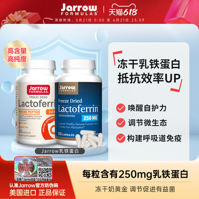 JARROW乳铁蛋白美国胶囊