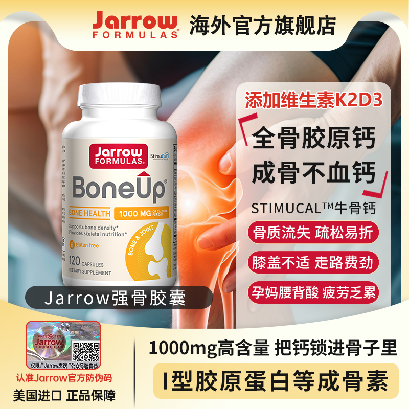 JarrowBoneup钙片成人青少年钙锌镁老年人补钙美国维生素d3K2胶囊
