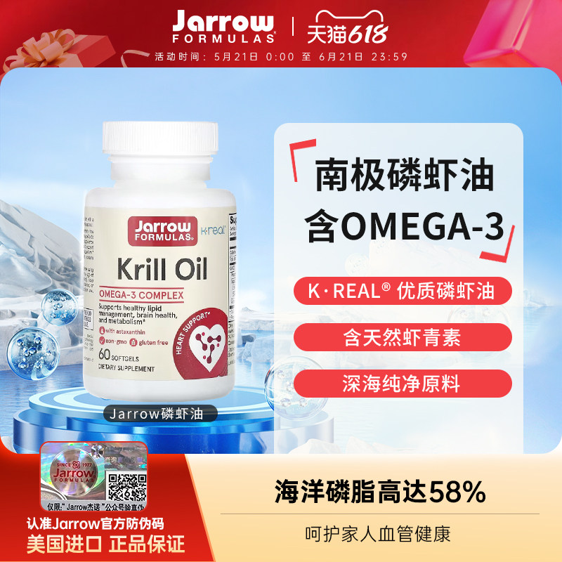 Jarrow杰诺纯南极磷虾油58%海洋磷脂美国进口深海鱼油升级omega3