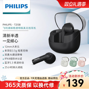 Philips/飞利浦TAT2138真无线蓝牙半入耳式双麦降噪运动防水耳机