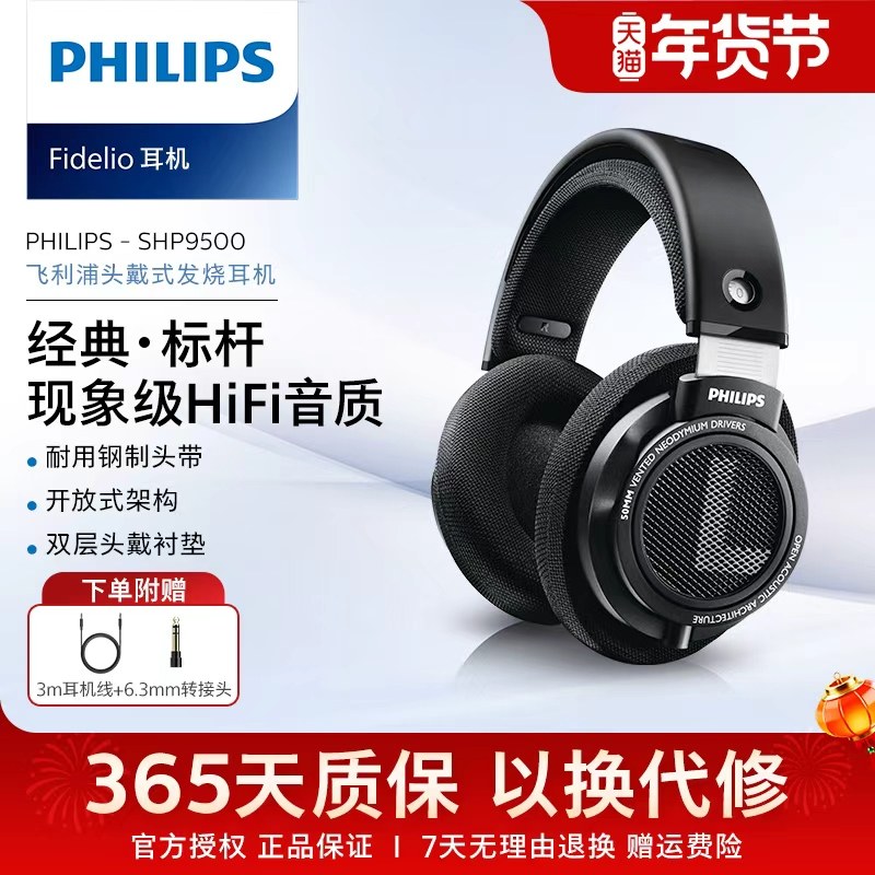 飞利浦SHP9500系列升级款游戏款麦克风hifi电竞游戏监听音