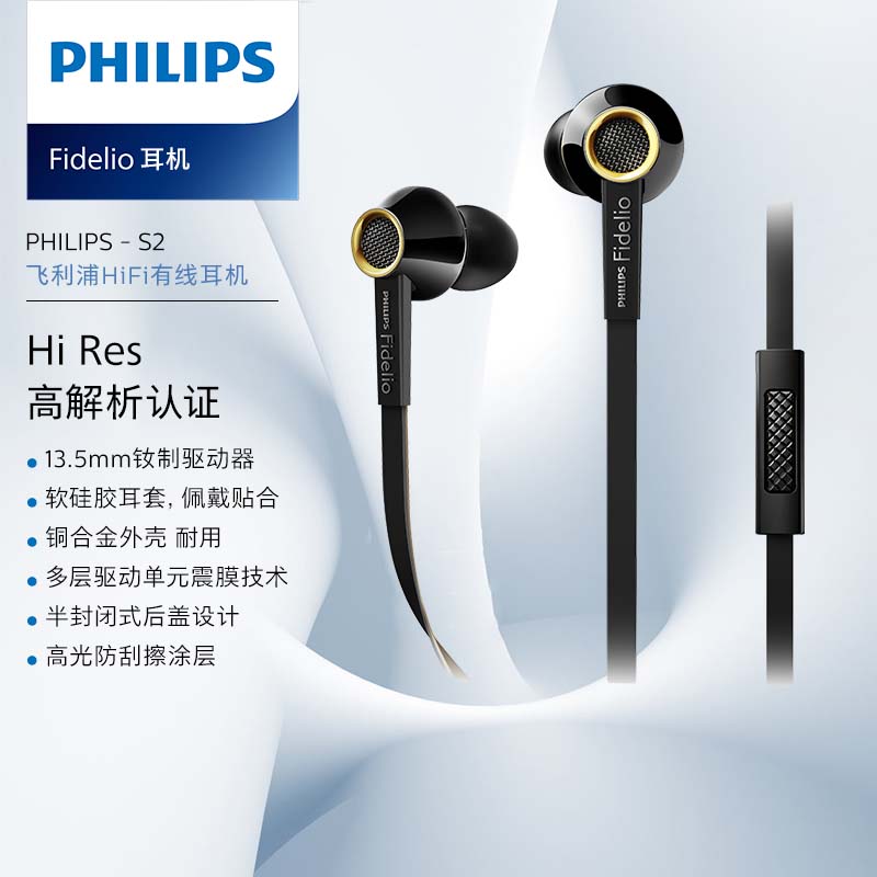 Philips/飞利浦 S2 Fidelio 旗舰HIFI发烧入耳耳塞式手机耳机耳麦 影音电器 有线HIFI耳机 原图主图