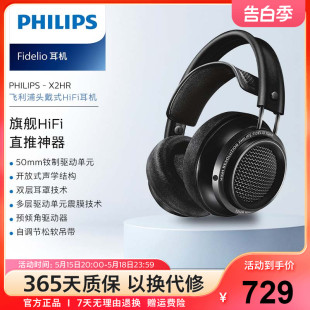 电脑耳机监听游戏音乐 Fidelio发烧HIFI头戴式 飞利浦X2HR Philips