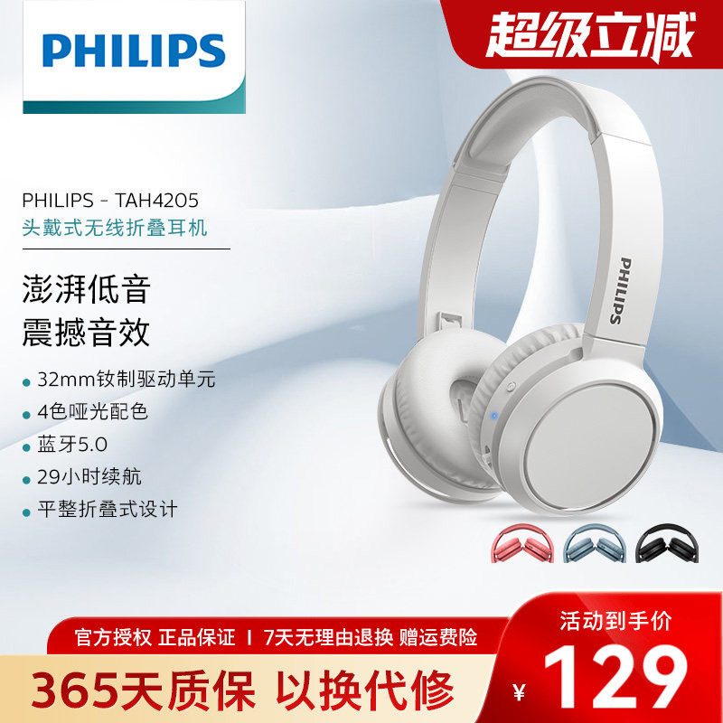 Philips/飞利浦TAH4205无线蓝牙可折叠头戴式耳机电脑手机