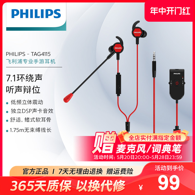 Philips/飞利浦多种音效电竞耳机