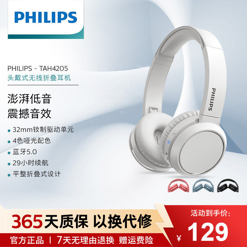 Philips/飞利浦TAH4205无线蓝牙可折叠头戴式耳机电脑手机