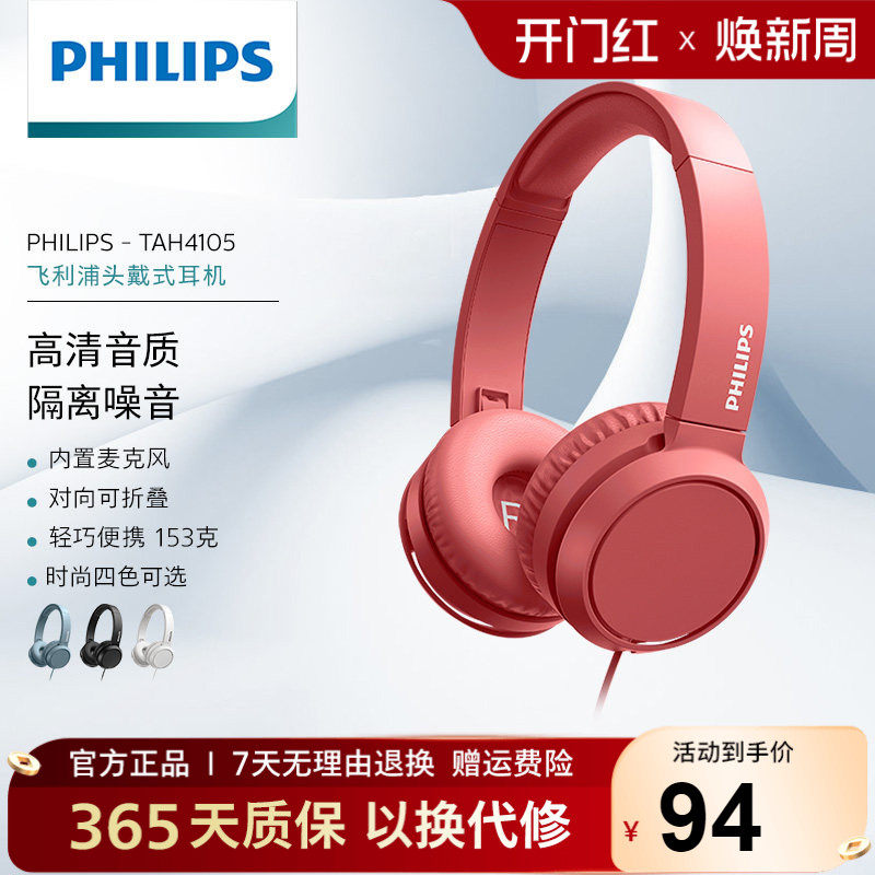 Philips/飞利浦TAH4105有线耳机学生音乐电竞游戏电脑学习带麦