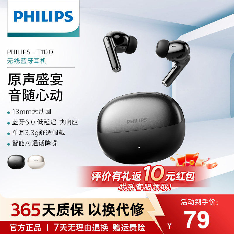 Philips/飞利浦TAT1120蓝牙6.0耳机无线智能降噪超长续航清晰通话