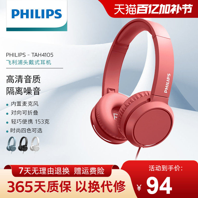 Philips/飞利浦TAH4105有线耳机学生音乐电竞游戏电脑学习带麦