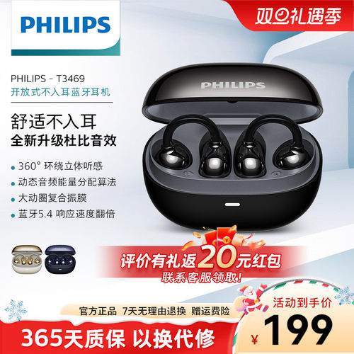 飞利浦TAT3469夹耳式蓝牙耳机不入耳运动