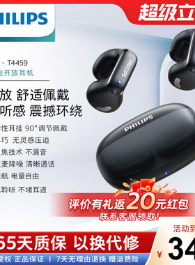 Philips/飞利浦高音质2025新款通用耳夹持久续航蓝牙耳机TAT4459