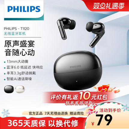 Philips/飞利浦TAT1120蓝牙6.0耳机无线智能降噪超长续航清晰通话