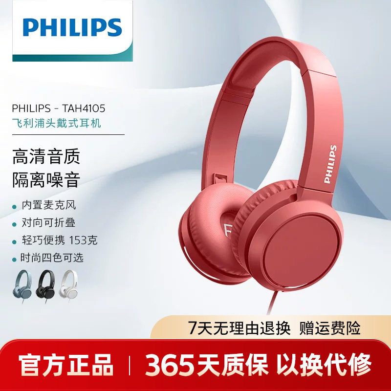Philips/飞利浦TAH4105有线耳机学生音乐电竞游戏电脑学习带麦
