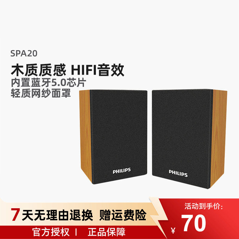 飞利浦SPA20 电脑音响家用笔记本桌面低音炮有源蓝牙多媒体小音箱