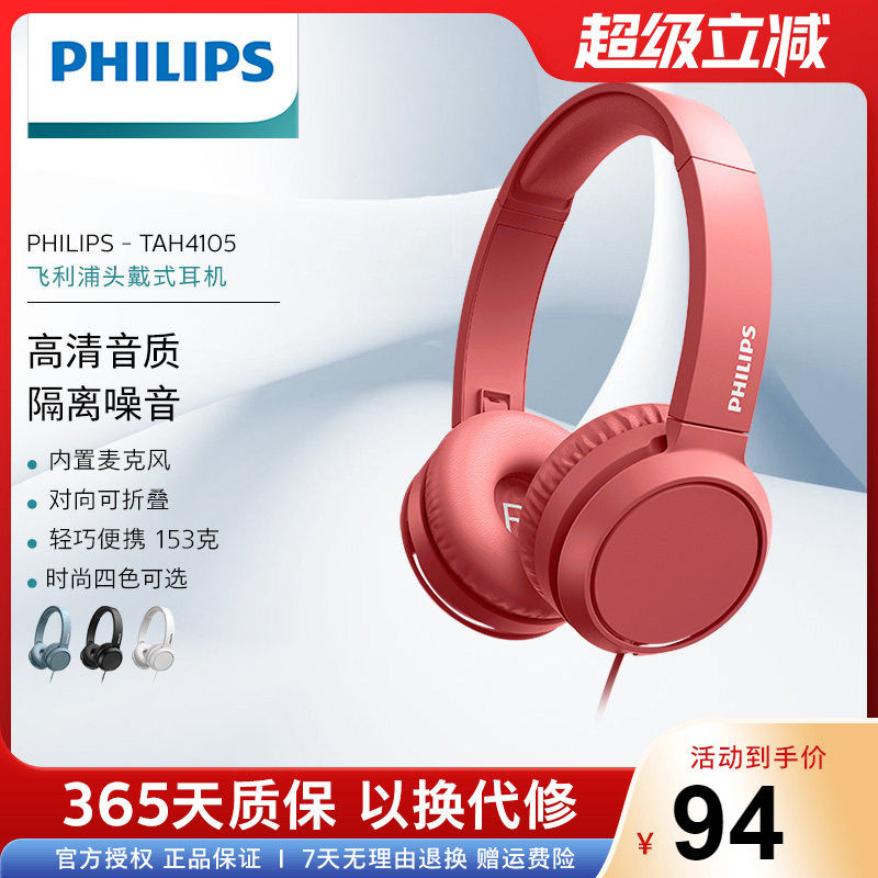 Philips/飞利浦TAH4105有线耳机学生音乐电竞游戏电脑学习带麦