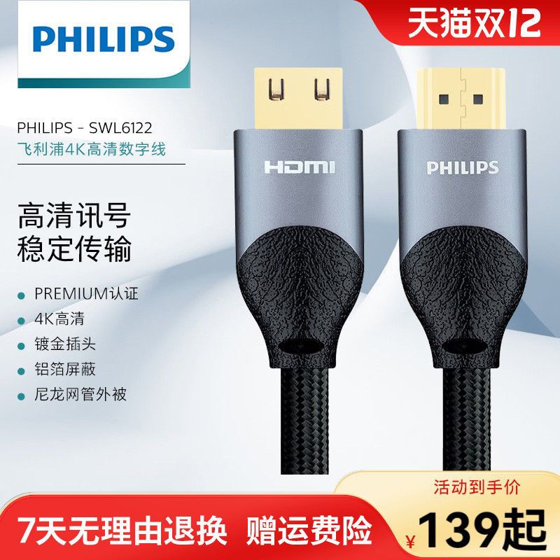 飞利浦对公hdmi2.04k高清数据线