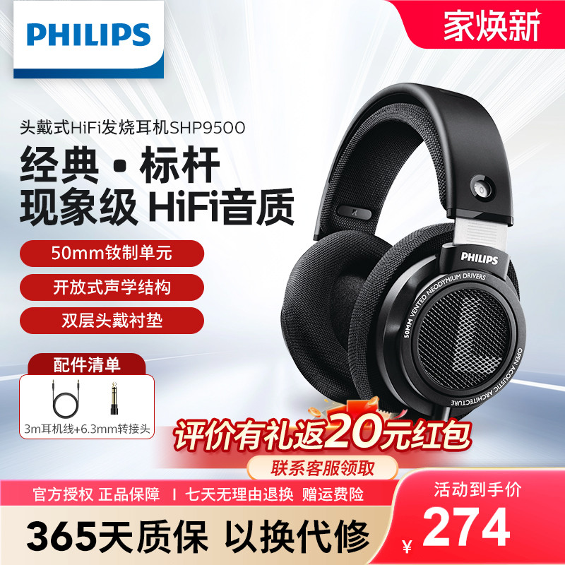 飞利浦shp9500系列头戴式有线