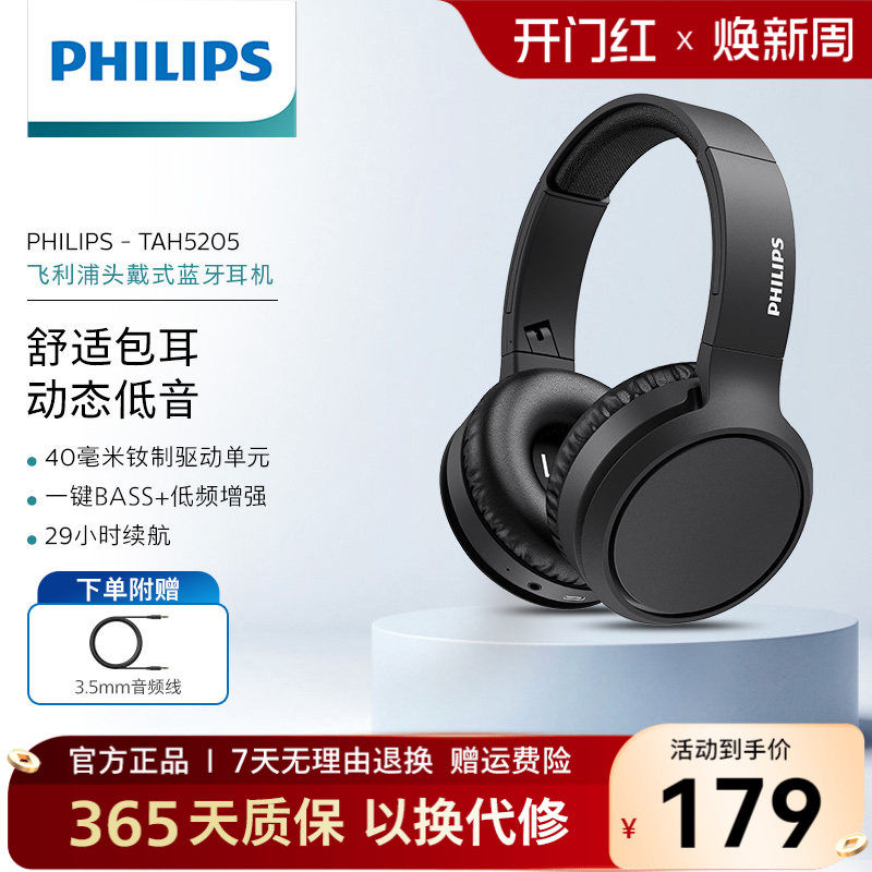 Philips/飞利浦TAH5205无线蓝牙耳机音乐游戏通话带麦头戴式运动