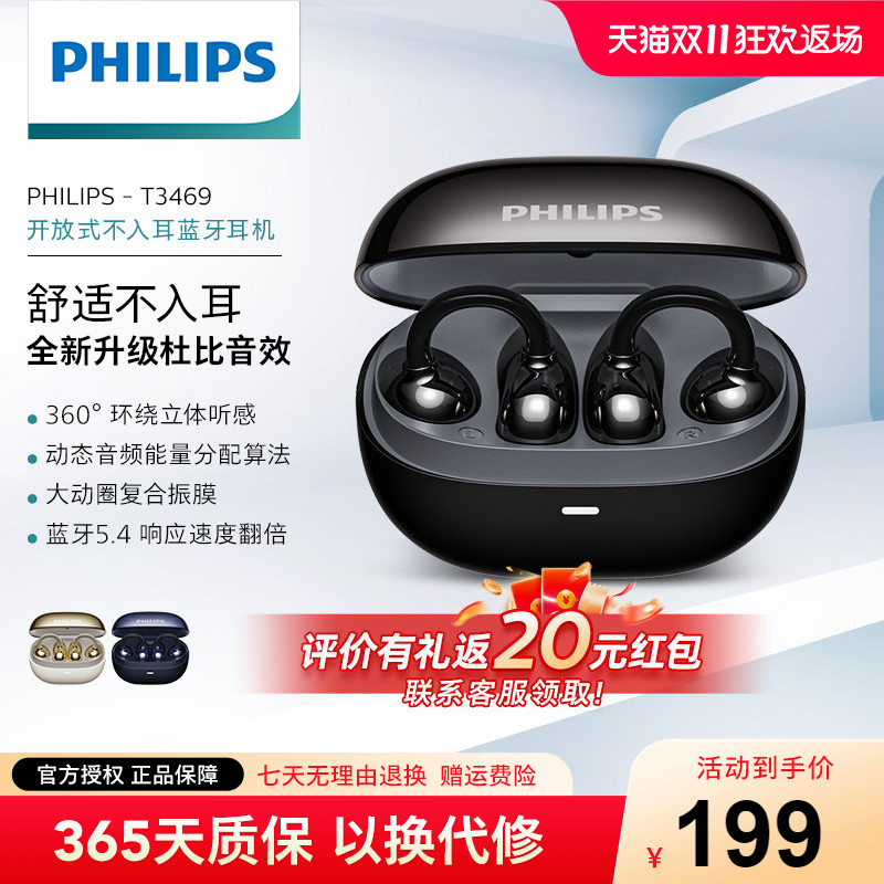 飞利浦TAT3469夹耳式蓝牙耳机不入耳运动