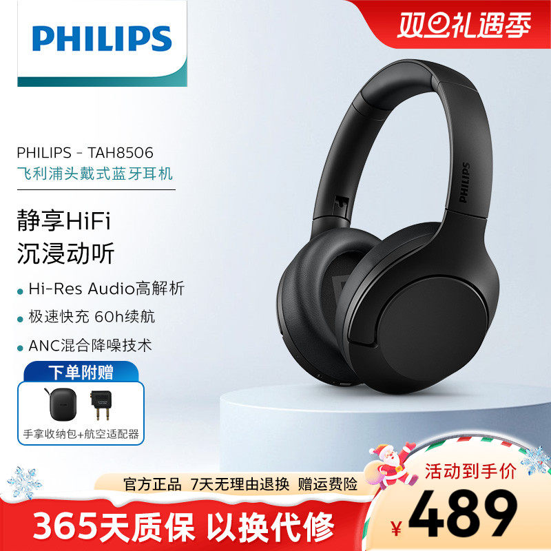飞利浦h8506无线蓝牙头戴式
