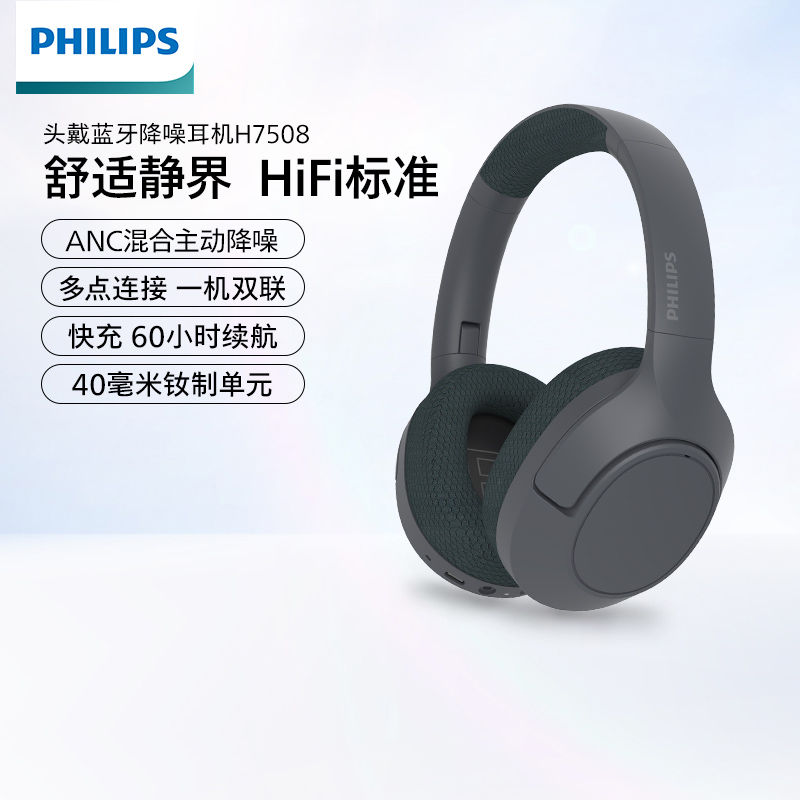 飞利浦头戴式蓝牙耳机2025新款