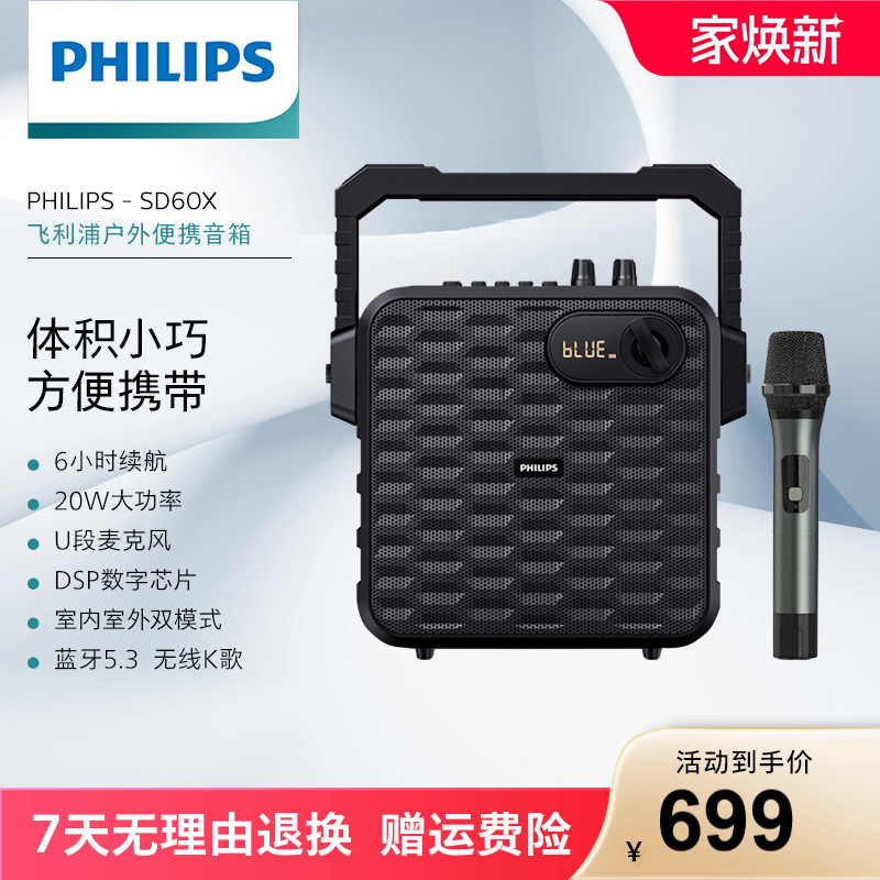 飞利浦SD60X音响户外k歌广场舞大音量扩音器便携小型移动蓝牙音箱