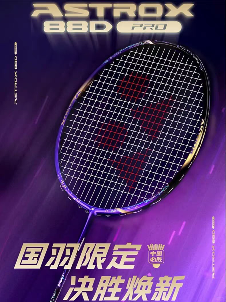 2025新款YONEX尤尼克斯天斧AX88DPRO国家队限定色紫金羽毛球拍
