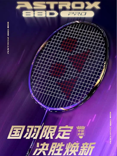 2025新款YONEX尤尼克斯天斧AX88DPRO国家队限定色紫金羽毛球拍